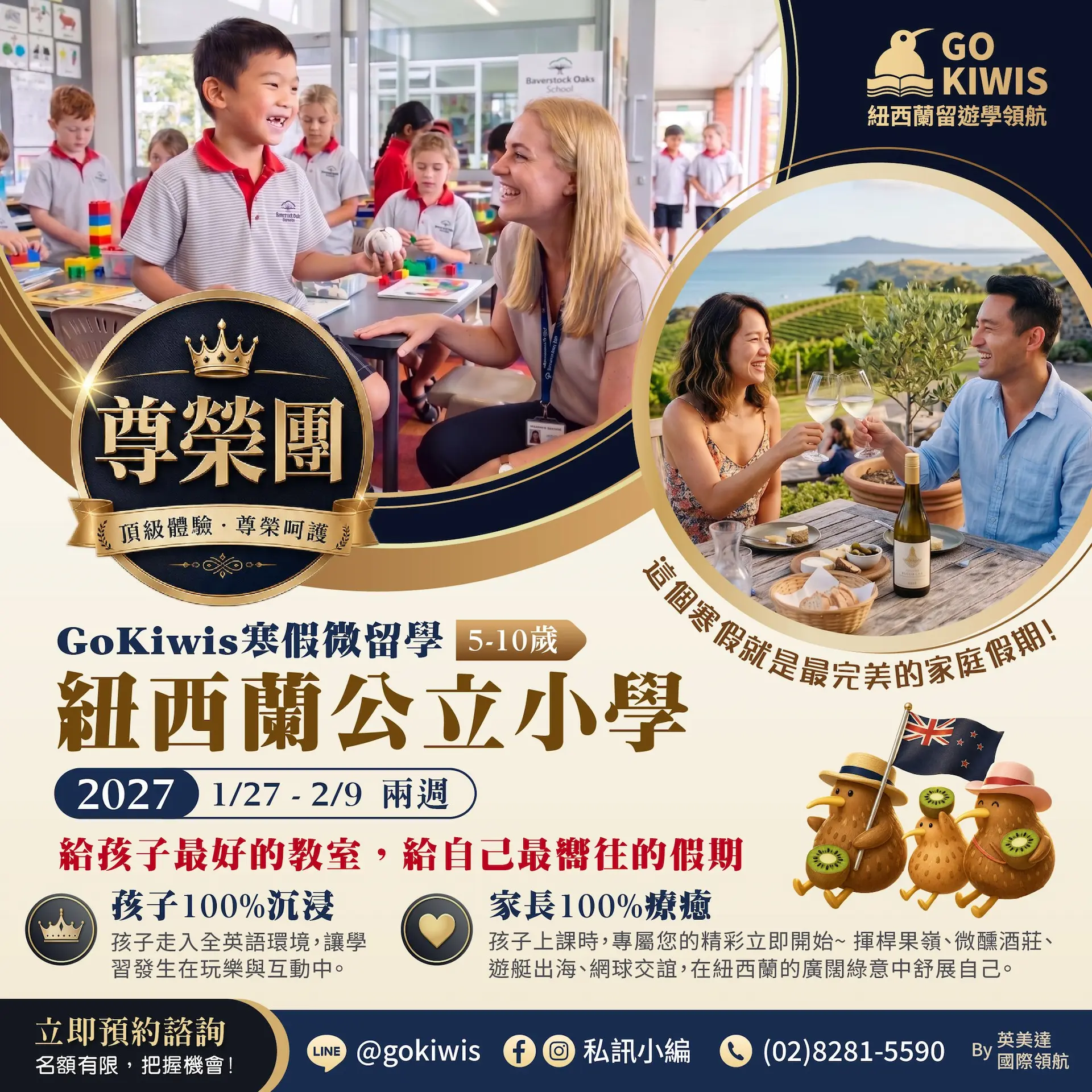 2027親子尊榮團
